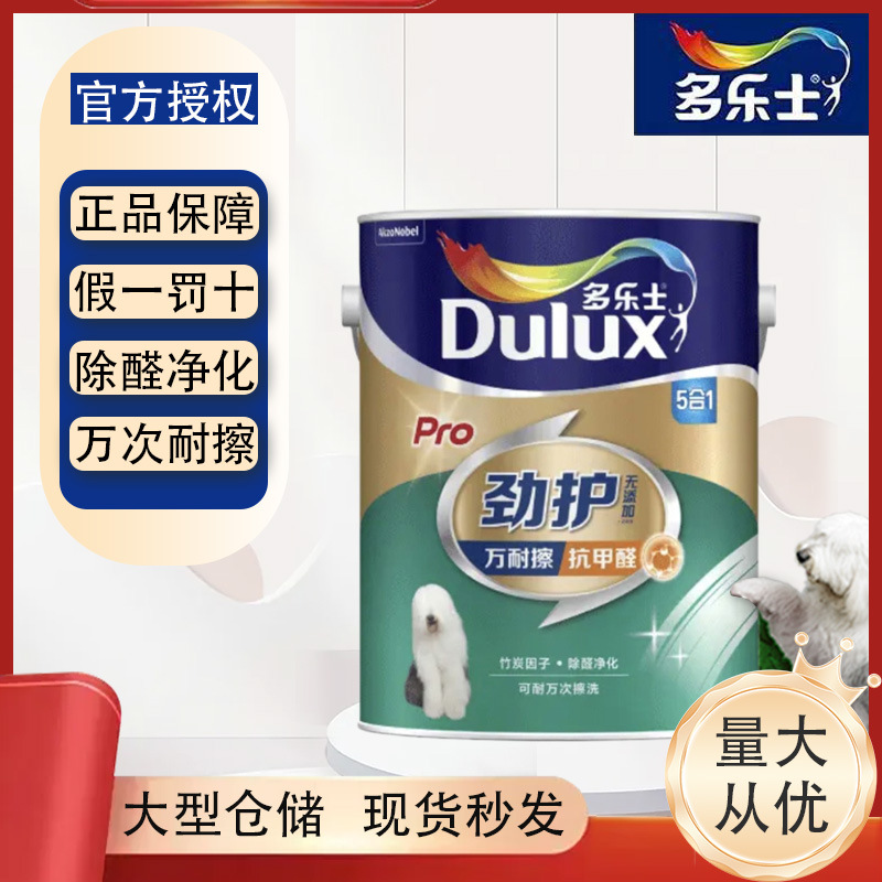 多乐士乳胶漆劲护Pro万耐擦五合一抗甲醛内墙墙面漆漆涂料油漆5L
