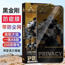 黑金刚25度适用苹果17promax防尘网防窥膜iphone16高铝防窥钢化膜