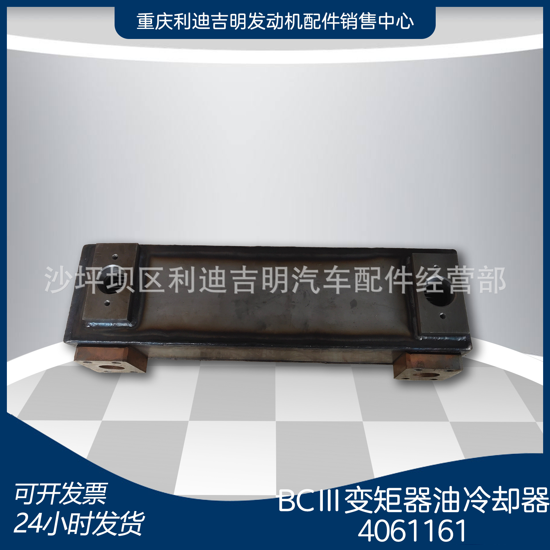 重庆原厂 柴油机k19nt855发电机组零配件 BCⅢ变矩器油冷却器4061