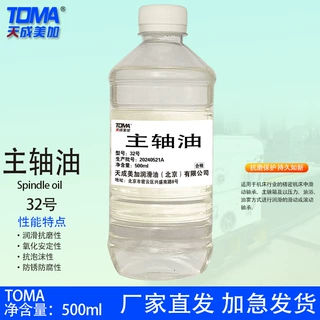 天成美加5/7/22/26/32/46/68/100号主轴油 500ml