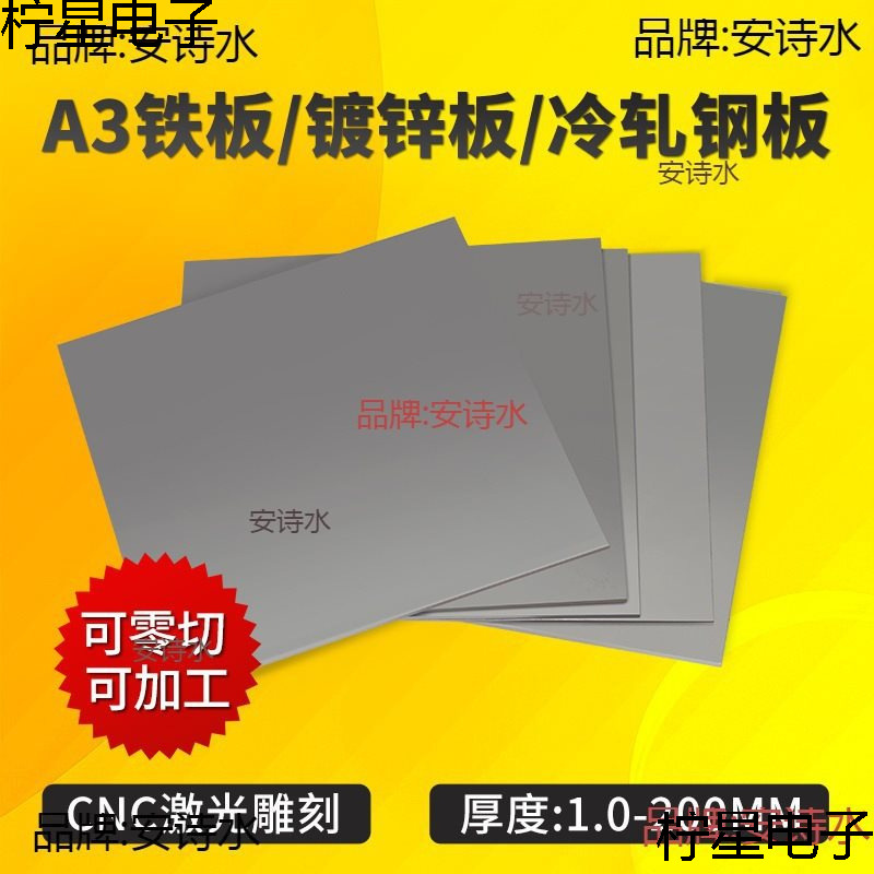 A3铁板加工Q235冷扎钢板热轧铁片铁皮镀锌板零切1-200mm