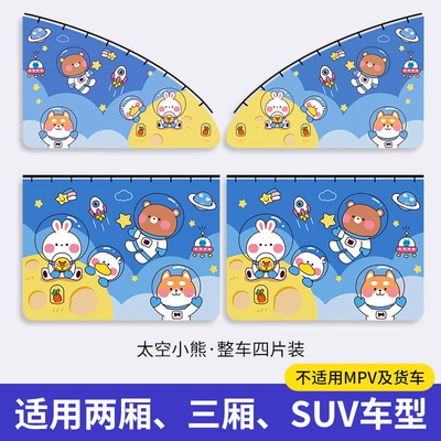 Embedded Slide Track Car Sunshade: Car curtains - space-bear-vehicle-four