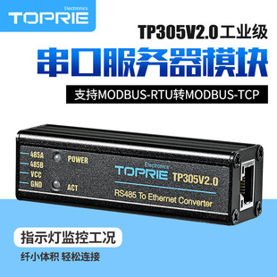 Topri TP305V2.0 serial port server module RS485 to Ethernet module serial port to network port module