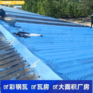 Color steel tile roof self-adhesive waterproofing membrane color steel tile leakage repair heat insulation self-adhesive waterproofing membrane