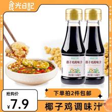 海南椰子鸡酱油配料煲汤火锅调味料文昌鸡椰青水沙姜金桔辣椒