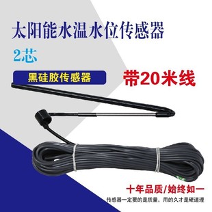 Solar sensor water heater black silicone water temperature water level sensor side mounted with 20 meters wholesale