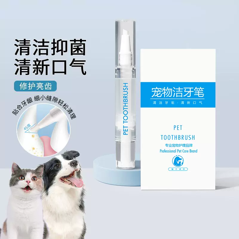 宠物牙刷笔牙齿清洁工具口气宠物牙刷牙膏一体猫狗通用宠物洁牙笔