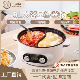 Xiaobei pig electric hot pot household split Mandarin duck pot hot pot 6L large capacity multi-functional electric cooking pot electric cooker