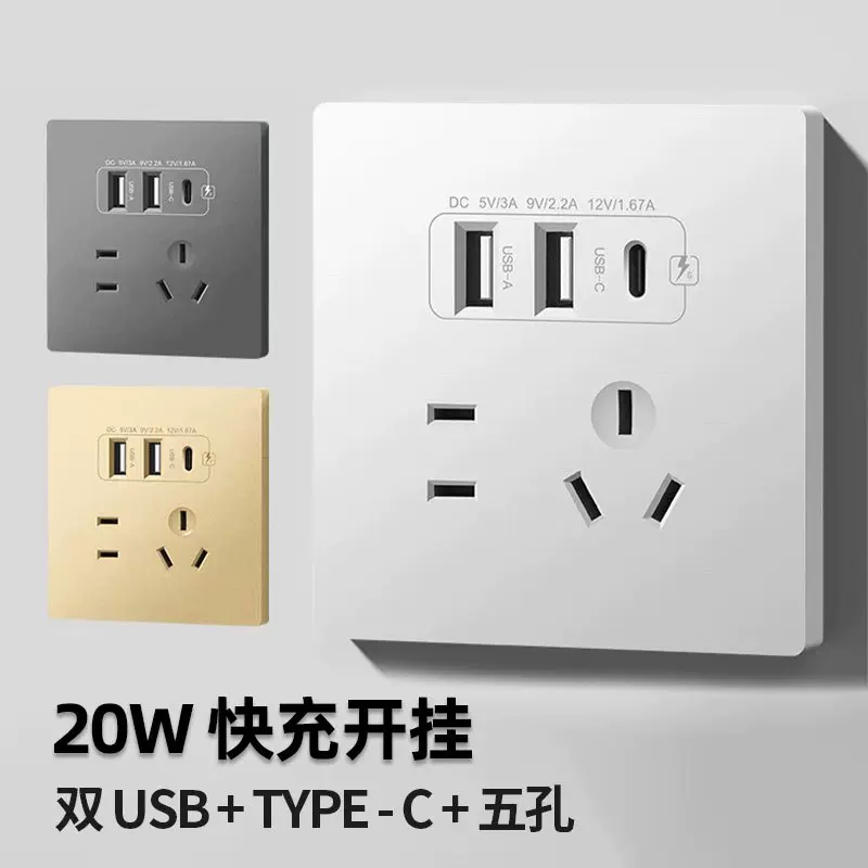 86型20w开关插座typec智能快充手机充电插座面板床头usb五孔家用