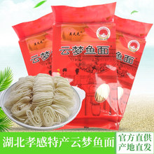 湖北云梦鱼面400g*3袋孝感土特产手工鱼肉鱼面面条挂面煮火锅汤面