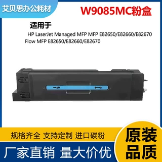 适用惠普W9085MC 粉盒E82650/E82660硒鼓 E82670碳粉 W9084MC