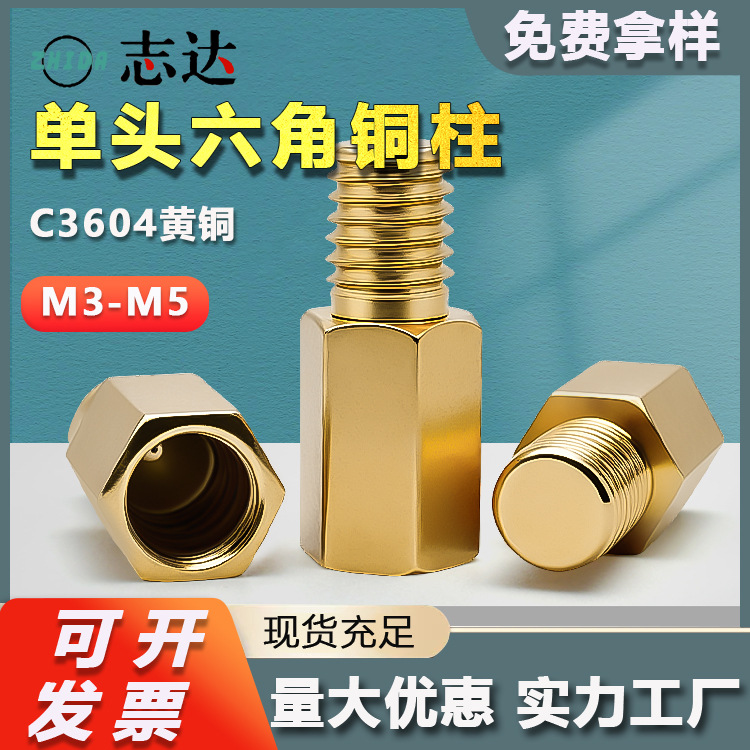 六角铜柱连接螺纹主板箱螺丝M3M4M5固定隔离阴阳单通柱支撑柱螺杆