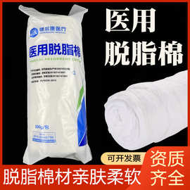 医用脱脂棉卷500g大包非无菌棉花消毒棉块酒精棉球美容纹绣药棉片