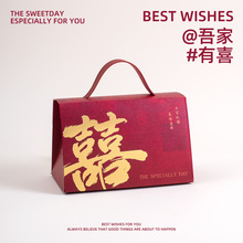 舒家良品喜糖盒2025新款中式手提糖盒结婚专用中国风婚礼伴手礼盒