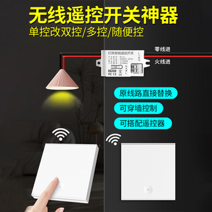 Wireless remote control switch receiver module 220V wiring-free free stickers intelligent dual-control lamps home controller