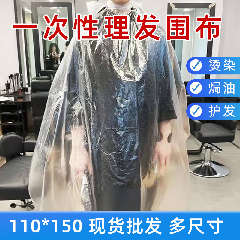 一次性塑料理发披肩焗油围布110*150cm理发围兜加厚50条/包