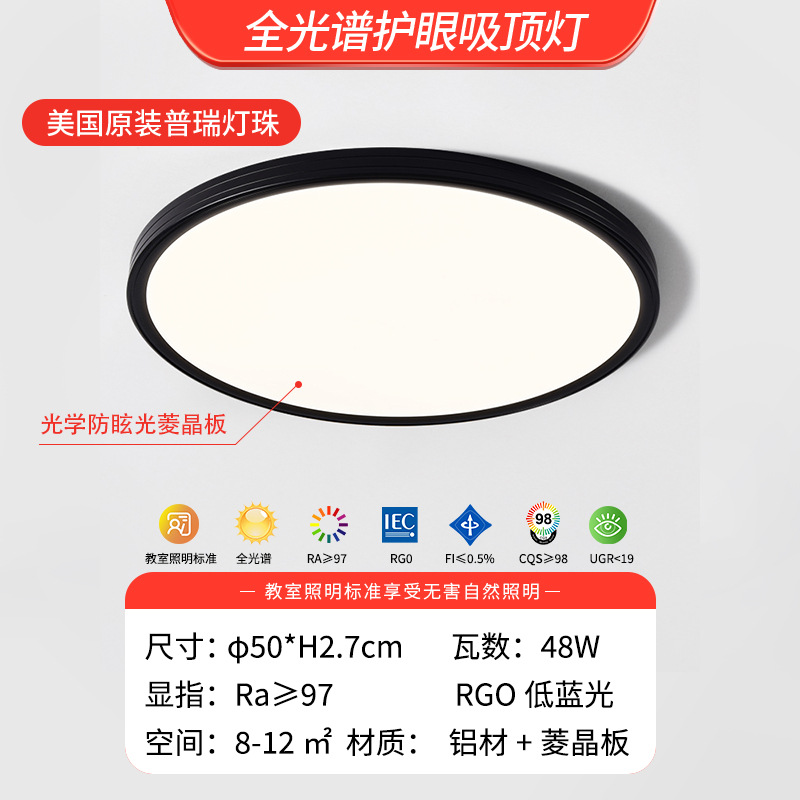 Lámpara de techo de la lámpara de la sala de estar negro Venta caliente sin costuras ultra-Delgado espectro completo protección de los ojos sentido avanzado dormitorio principal de los niños lámparas