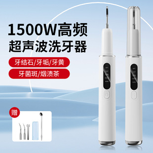 Ultrasonic Tooth Cleaner, Household Smart Tooth Cleaner, Removes Dental Calculus, Tea Stains, Tooth Stains, Electric Tooth Beauty Instrument