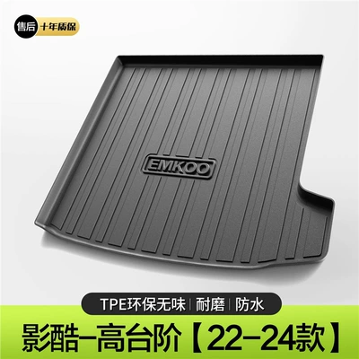 GAC Chuanqi Shadow Cool Trunk Mat - 22-24-models-shadow-cool-height-steps-on-the-left-single-ear-standard