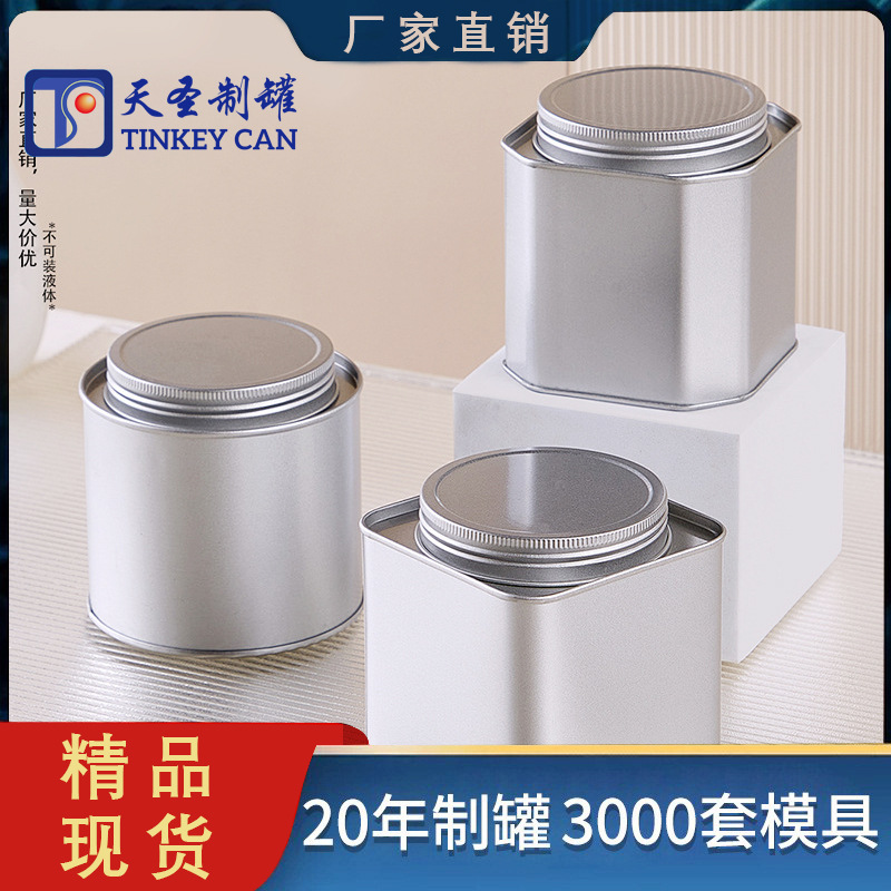 通用马口铁包装罐密封防潮便携花茶咖啡豆茶叶罐小罐厂家直发可定