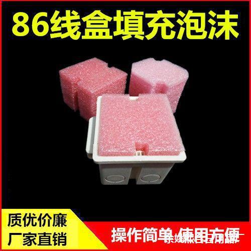 PVC86型线盒保护泡沫块 暗装穿筋盒开关插座底盒填充泡沫电工封堵