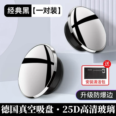 High-Definition Reflective Blind Spot Mirror, 360-Degree – Large field of view rear view auxiliary mirror - upgraded-explosion-proof-nano-vacuum-suction-cup-black-1-pair-25d-ultra-clear-glass-with-wide-viewing-angle