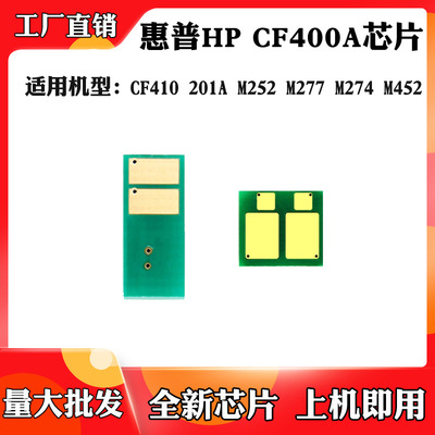 Подходит для HP M252 M277 CF400/410 Чип M274 M452 M477 M377 Чип картриджа тонера