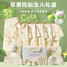 新生儿礼盒婴儿衣服纯棉A类满月婴儿套装初生宝宝男女高档送礼