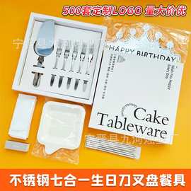 一次性蛋糕烘焙套装刀叉盘餐具盒装高端不锈钢生日刀叉盘七合一