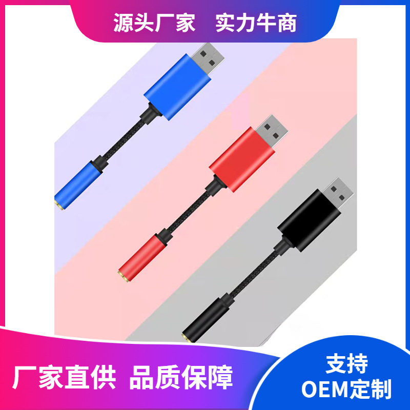 USB声卡耳麦电脑转耳机Hifi转接头笔记本立体声3.5外置免驱声卡|ru