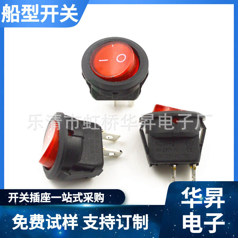 供应小型圆型船型开关外径16.5翘板开关 KCD1-108 红色两脚