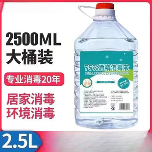 Disinfectant Alcohol Indoor Ethanol Large Barrel Household Spray Free Shipping to Home One Piece Wholesale