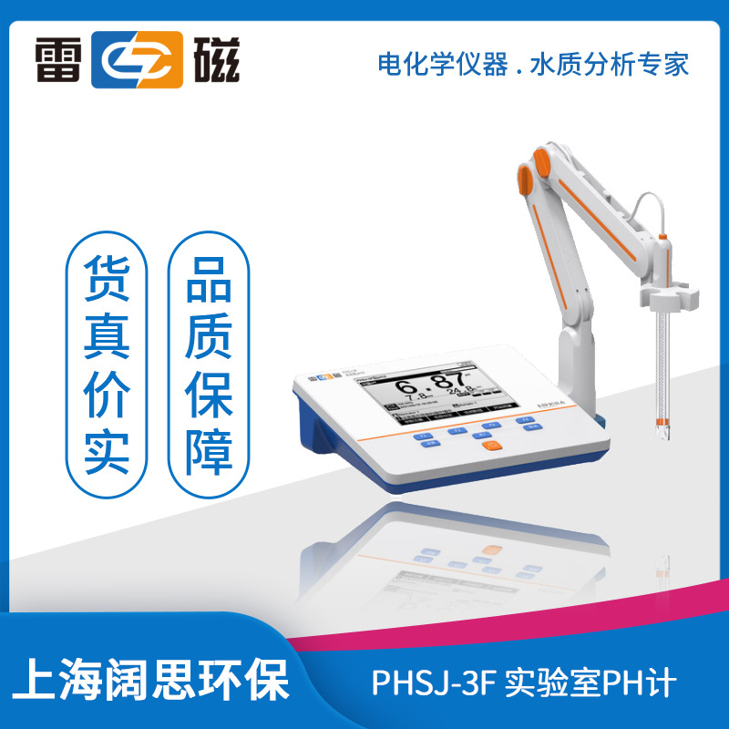 雷磁PHSJ-3F型实验室pH计液晶显示自动手动温度补偿PH检测仪器