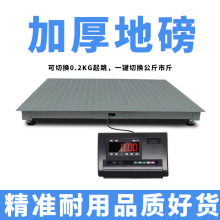 小型地磅加厚1-5吨精准floor scale猪牛磅秤A12地磅电子磅