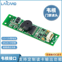 RFID读卡模块IC卡读卡器韦根WG26或WG34门禁控制器读头指纹IC模块