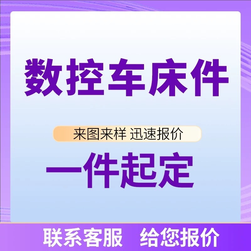 cnc加工铝合金外壳数控车床不锈钢非标高精密自动化机械黄铜加工|undefined