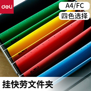 得力A4挂快劳文件夹FC吊挂文件夹纸质快捞夹挂式资料夹挂劳夹批发-阿里巴巴