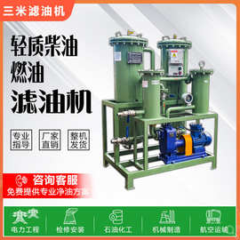 可再生柴油过滤器轻质燃油净化设备高分子硬膜大型柴油过滤装置