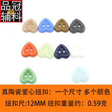 实色二眼爱心陶瓷纽扣彩色衬衫针织衫儿童连衣裙扣子桃心辅料配件