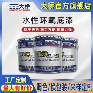 大桥牌水性环氧涂料 厂房钢结构管道桥梁金属防腐防锈漆 环氧底漆