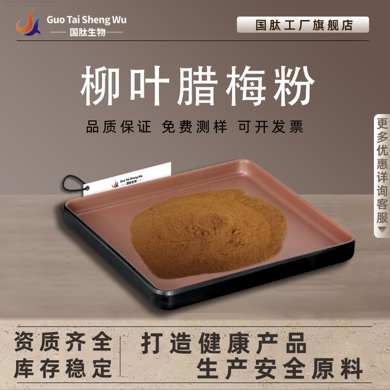 New food-grade winter sweet cherry powder, 99% total flavonoids, dietary raw material, water-soluble instant powder, tablet candy, Guotepu New food-grade winter sweet cherry powder, 99% total flavonoids, dietary raw material, water-soluble instant powder, tablet candy, Guotepu