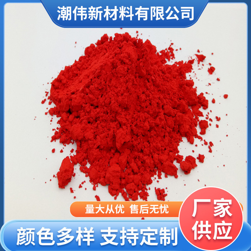 中高温陶瓷颜料7090中国红正红色陶瓷颜料色粉釉下彩大红色