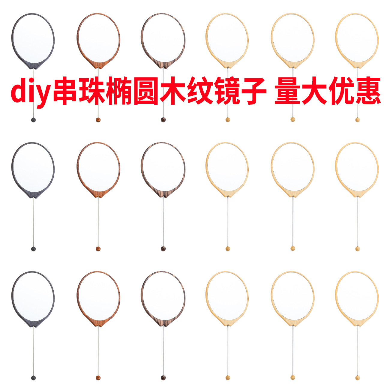 Nuevo espejo de grano de madera ovalado con cuentas de bricolaje, espejo de maquillaje de mano, espejo de tocador de una cara, espejo pequeño portátil de plástico