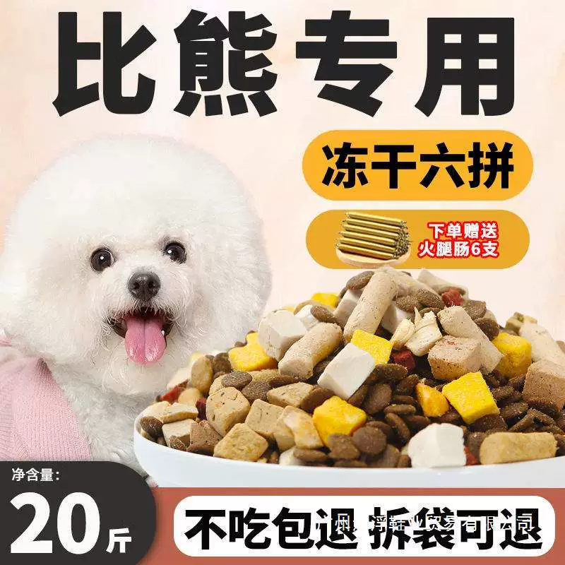 Корм для собак Bichon 10kg корм для взрослых собак и щенков для красивого меха и удаления слезных пятен, лиофилизированный корм для собак общего маленького размера 5kg оптом