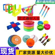 体智能软式器材十字垫渐进式跳箱接力环实心球体育器材投掷标枪
