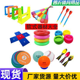 体智能软式器材十字垫渐进式跳箱接力环实心球体育器材投掷标枪