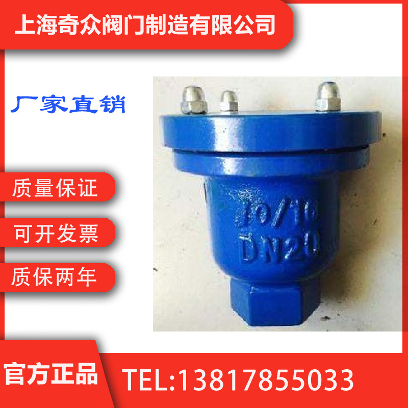 QB1复合式螺纹排气阀