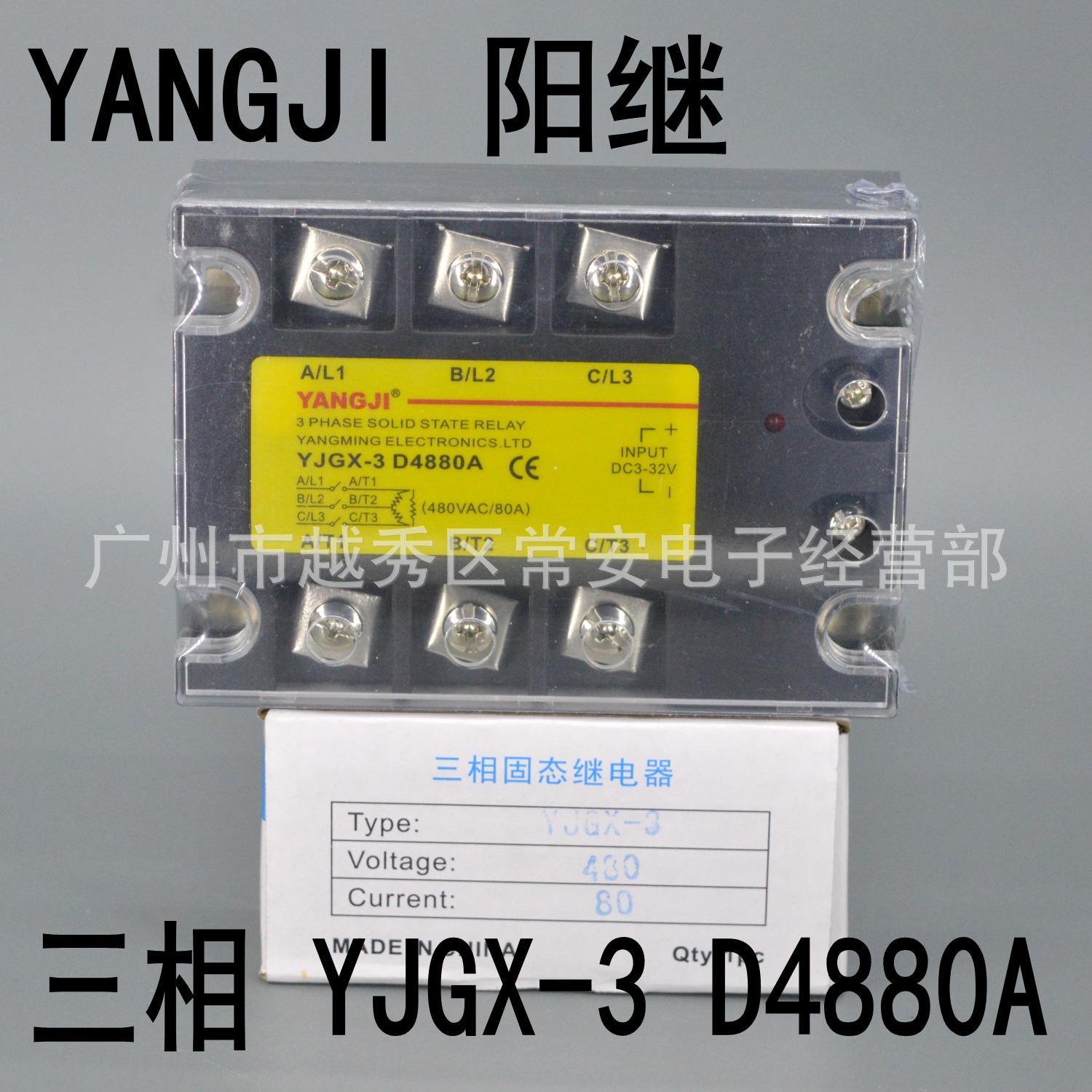 YANGJI 阳继 三相固态继电器 YJGX-3 D4880A 直流控交流