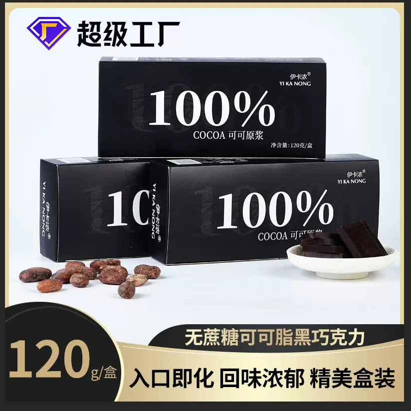 黑巧克力烘焙无蔗糖纯可可脂巧克力口感丝滑盒装实拍图片