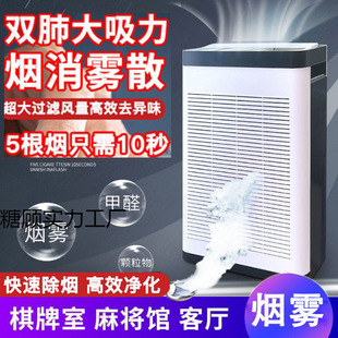 Air Purifier Smoke Household Chess and Card Room Smoking Exhaust Fan Indoor Mahjong Hall Smoker Moxibustion Smoke Exhaust
